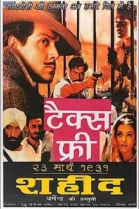 23rd March 1931: Shaheed (2002)