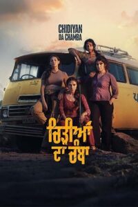 Chidiyan Da Chamba (2023)